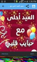 صور العيد احلى مع باسمك imagem de tela 1