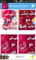 صور العيد احلى مع باسمك স্ক্রিনশট 2
