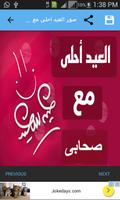 برنامه‌نما صور العيد احلى مع باسمك عکس از صفحه