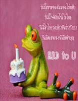 คำอวยพรวันเกิด เค้กวันเกิด Screenshot 3