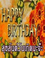 รวมรูปเค้กวันเกิด Plakat