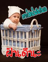คำคมก่อนนอน Plakat