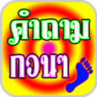 คำถามกวนๆ Zeichen