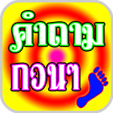 คำถามกวนๆ Zeichen
