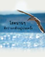 คําคมเหงา คอมเม้นอกหัก स्क्रीनशॉट 2