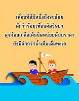 คำคมเพื่อน capture d'écran 1