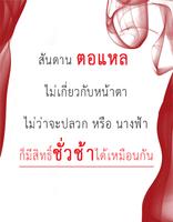 คำคมตอแหล Screenshot 3