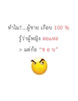 คำคมตอแหล Plakat