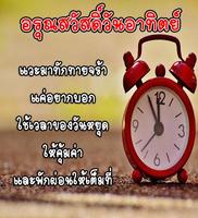 รูปสวัสดีตอนเช้า สวัสดีตอนเช้า 截图 2