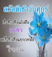 รูปสวัสดีตอนเช้า สวัสดีตอนเช้า স্ক্রিনশট 3