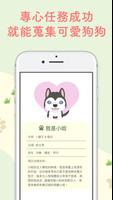 專心愛狗 - 陪你「專心唸書」的好朋友 screenshot 3