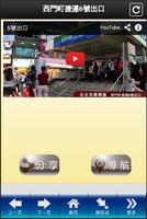 西門町 App 導覽 capture d'écran 3