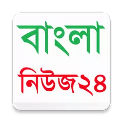 BanglaNews24 APK download