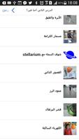 كتاب حكايات الفيزياء Screenshot 3