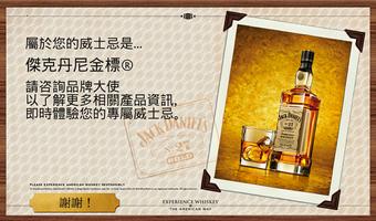 Which Whiskey? Chinese Version capture d'écran 1