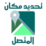 كشف مكان المتصل مجانا