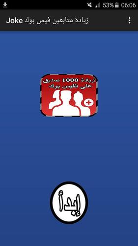 زيادة متابعين فيس بوك Joke For Android Apk Download