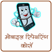 ”Mobile Repairing Course Hindi