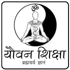 Brahmacharya - Yovan Guide आइकन