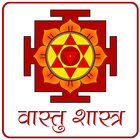 Vastu Shastra in hindi icône
