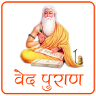 Ved Puran in hindi biểu tượng