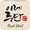 ”이레주단 RealChat