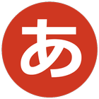 Japanese alphabet ikona