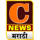 C News Marathi icône