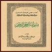Book Alfiyyah Ibn Malik