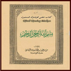 Book Alfiyyah Ibn Malik ไอคอน
