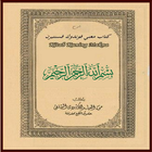 Kitab Alfiyyah Ibnu Malik आइकन