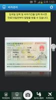 중국생활/중국여행 안전정보(新중국출입국관리) स्क्रीनशॉट 2