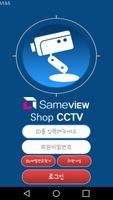 SameViEW Shop CCTV 스크린샷 2