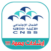 Ma CNSS - الصندوق الوطني للضمان الإجتماعي