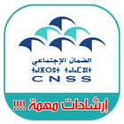 Ma CNSS - الصندوق الوطني للضمان الإجتماعي simgesi