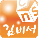 김비서 고객관리 싱글유저용 APK