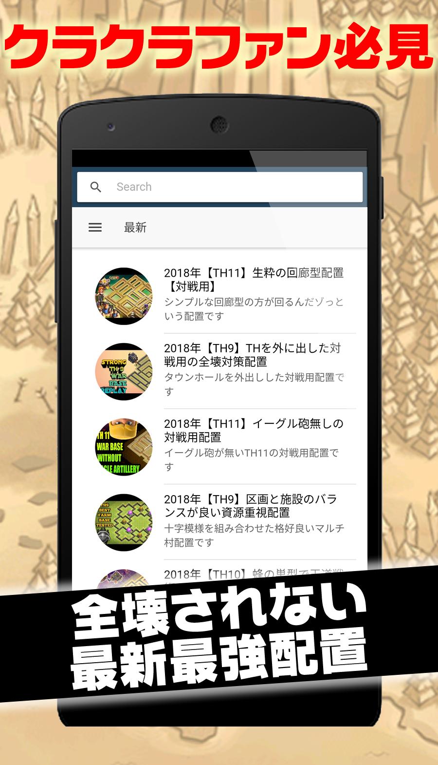 Android 用の クラクラ配置攻略 クラッシュ オブ クランを攻略 Apk をダウンロード