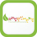 프라임한신어린이집 APK