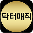 닥터매직 APK