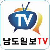 남도일보TV icône