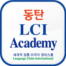 동탄,하늘 LCI APK