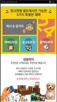 핑크엔젤헬프-Pink Angel Help poster