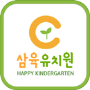 삼육유치원 APK