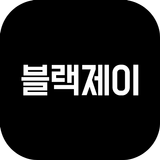 블랙제이 biểu tượng