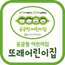 국공립 또래어린이집 APK