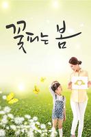 Poster 꽃피는봄