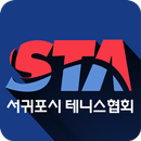 서귀포시 테니스협회, 대회신청 및 정보 APK