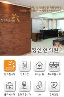정인한의원 Screenshot 1