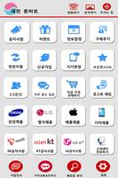 대전폰마트 截图 1