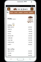 커피앤홈서비스 capture d'écran 1